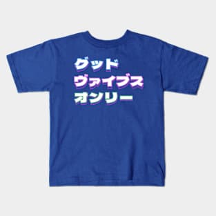 Good Vibes Only in katakana Japanese Kids T-Shirt